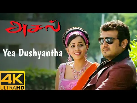 Download MP3 Aasal Tamil Movie | Yea Dushyantha Song | Ajith Kumar | Sameera Reddy | Bhavana | Bharathwaj