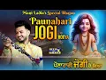 Download Lagu Paunahari Jogi Hogya | Mani Ladla Special Bhajan | Baba Balak Nath Ji Bhajan 2025 | Beats Of Punjab