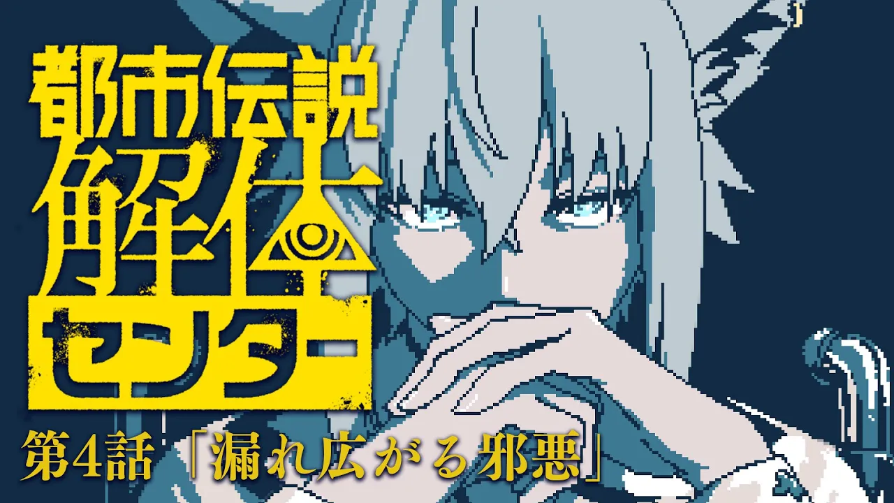 【＃４】　都市伝説解体センター　【白上フブキ/ホロライブ】