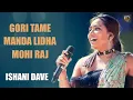 Download Lagu Ishani Dave ll Gori Tame Manda LIdha Mohi Raj ll Ishani Dave Na Garba