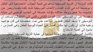 المهارات الأساسية في التربية الموسيقية دندنها
