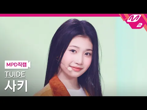 サキ「GRLS」公式Fancamのサムネイル