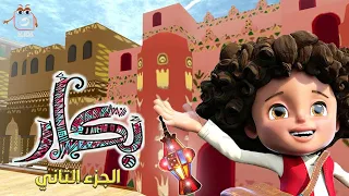 مجمع حلقات بكار الجزء الثاني 3 ساعات من الضحك المتواصل 