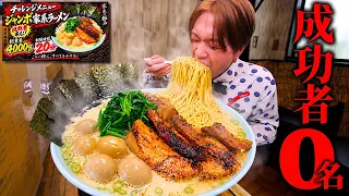 【大食い】横浜にある熱々なジャンボ家系ラーメン4000gを制限時間20分で完食すれば無料‼️【麺家蔦重 岸谷店】