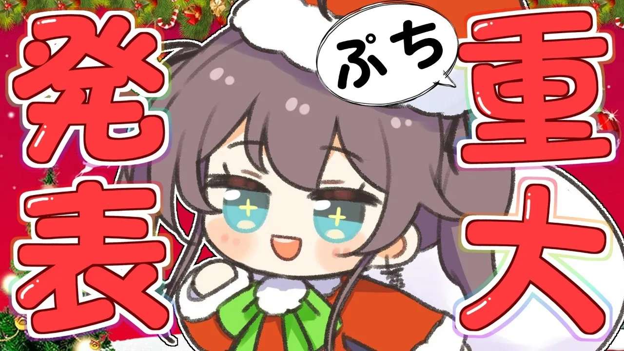 【クリスマス】ケーキ食べてチキン食べていいお知らせする！【ホロライブ/夏色まつり】