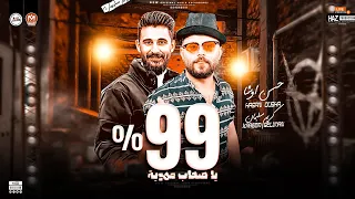 حظ ديجيهات حسن اوشا وكريم سليمان     يا صحاب مهوية تكسير      دندنها