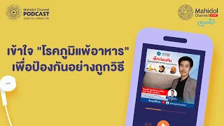 ทำไมบางคนที่เคยกินอาหารชนิดนั้นมาตลอด ถึงเริ่มแพ้ในวัยผู้ใหญ่