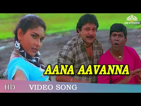 Download MP3 ஆனா ஆவன்னா | Aana Aavanna Video Song | Panchalankurichi Songs | Prabhu, Madhubala