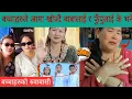 Lagu सुशीला बमजनकाे आमासंग मर्नुभन्दा अगाडि बाेलेकाे अन्तिम बाेली चल्याे आमाकाे रुवाबासी कीन माईती कमजाेड