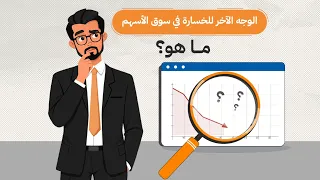 سهمك الخاسر قد يكل فك أكثر مما تتوقع دندنها