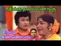 Download Lagu நீதிக்கு தலைவணங்கு - ஒரு சிறப்பு கண்ணோட்டம்..... #mgr #nethikkuthalaivanangu #ajchandrasekar