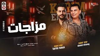 مزاجات الحظ   احمد التونسي   كريم ناعوس   مزاج عالي بروقااان        دندنها