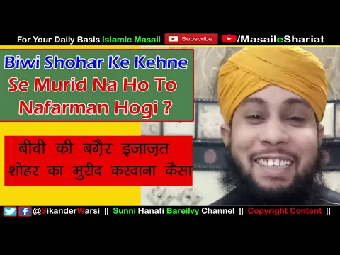 Kya Shohar Biwi Ka 1 Hi Peer Se Mureed Hona Zaruri Hai | Kya Biwi Ko Shohar Ke Kehne Par Murid Bane