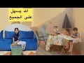 Download Lagu ضحكنا ونشطنا وسحر حاولت نشجعها وان شاء الله كلشي ادوز على خير