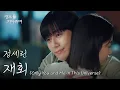 Lagu [MV] Serin Jung - Only You and Me in This Universe｜Surely Tomorrow OST