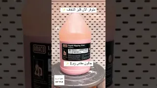 قليزات شفافة Glaze 