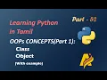 Learning Python in Tamil Part-52 OOPs Concepts Part 1 Class and Object with Example