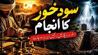 Allah Aur Uske Rasool Ki Taraf Se JUNG! | Sood Khor Ka Anjaam | Quran Ki Sakht Waeed