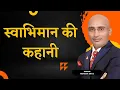 Download Lagu क्या होता है स्वाभिमान, स्वाभिमानी व्यक्ति को कैसे पहचानें, #coachmukesharya #dailymotivation