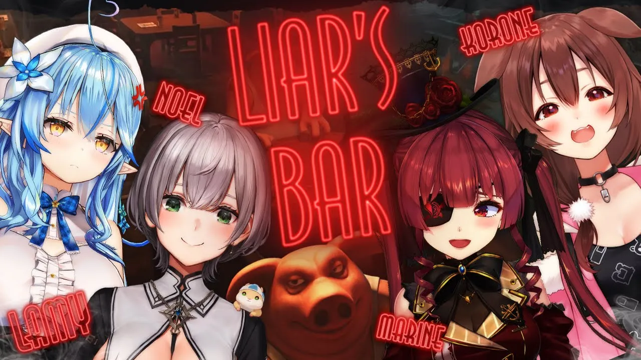 【Liar's Bar】騙し合うやかまし娘たち【ホロライブ/宝鐘マリン】