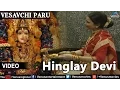 Download Lagu Hinglay Devi (Vesavchi Paru,Songs with Dialogue)