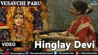 hinglay devi vesavchi paru songs with dialogue 