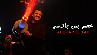 اده م الق اق   خصم ب س بالاس م   س يكي سيكي لح لح  لايف       دندنها