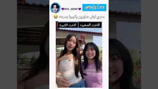 حقيقي الاصغر تكون اطول من الاخت الكبيره Lyrics Explore Akv اكسبلور Tailly Fypシ Dance 