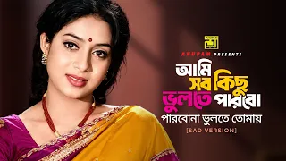 Ami Shob Kichu | আমি সব কিছু ভুলতে পারবো | Shabnur & Ferdous | Kanak Chapa | Shami Niye Juddho