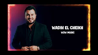 وديع الشيخ   جبتي اخرتي  الله شو بحبك  انتي لي خسرتي  مالي صبر  نسيت النوم  ما عاد بدي ياك دندنها