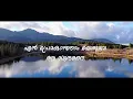 Download Lagu Enn Preama Kanthanam Yesuve |  Christian Devotional Song | എൻ പ്രേമകാന്തനാം യേശുവേ ആ സുന്ദരനെ