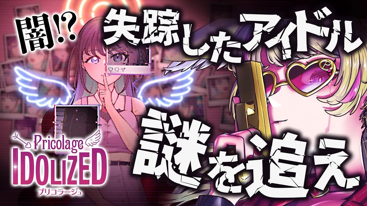 【プリコラージュ -IDOLIZED-】誰か、このアイドルを見つけ出してください【尾丸ポルカ/ホロライブ】