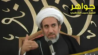 تراكم الذنوب والمعاصي     ماذا تسبب     الشيخ حبيب الكاظمي دندنها