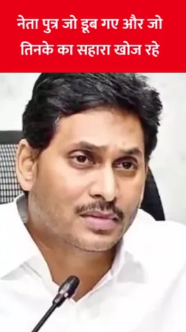 नेता पुत्र जो डूब गए और जो तिनके का सहारा खोज रहे #modi #samajwadiparty    #mkstalin