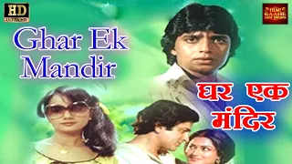 romantic duet ghar ek mandir lata mangeshkar s p balasubramaniam