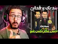 Lagu دیس سنگین بند یک به ماتریکس شو | Band Yek - Eski Show Diss MATRIX SHOW