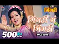 Download Lagu Bhingari Ga Bhingari | Usha Mangeshkar | Sushma Shiromani, Shriram Lagoo | Bhingari |Ultra Music