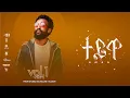 Download Lagu Aman - Teywa (Official Audio)