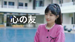 Kokoro no tomo ( 心の友 ) - Mayumi Itsuwa ( Ipank Yuniar feat. Lie Arli Cover )