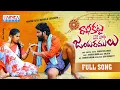 Download Lagu RAKITLA PANDUGA VACHE FULL SONG | SOWJANYA | FOLK | HARISH MENDU | VAIDIKA MUSIC