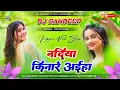 Download Lagu nadiya kinare aiha ho dj song| aare aiha pare aiha nadiya kinare aiha | nadiya kinare aiha ho