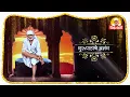Download Lagu II गुरुपाठाचे अभंग II दासगणू महाराज II GURUPATHACHE ABHANG II  DASGANU MAHARAJ II SAILEELA TV II