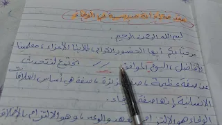 إذاعة مدرسية عن الوفاء 