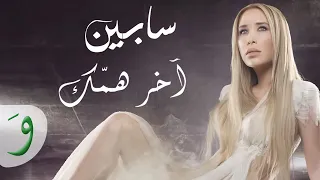 Sabine Akher Hammak Lyric Video سابين آخر همك 