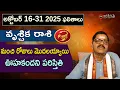 Download Lagu Vrushchika rashi October 16-31 horoscope|Vrushchika RashiPhalalu October monthly 2025| JagathSrishti