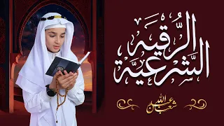 الرقية الشرعية من الكتاب و السنة جديد و حصري عبد الله شعبان Ruqyah Shariah By Abdullah Shaaban 