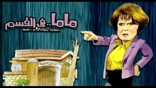 صبح وليل ماما في القسم غناء احمد فهمي دندنها
