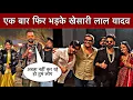 Lagu Khesari Lal Yadav ने दिया जवाब || Pawan Singh New Video || Bhojpuri News