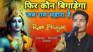  ll ll ram bhajan ram