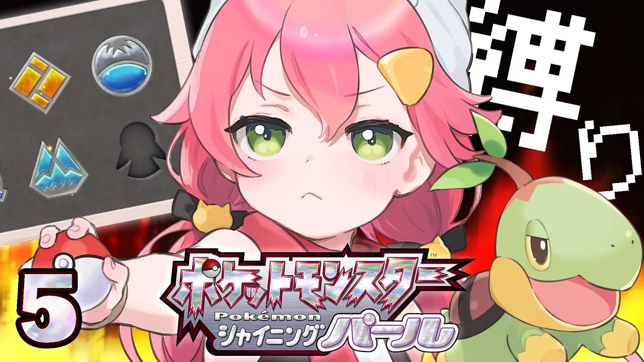 【   シャイニングパール 】ナエトル進化縛りで勝ち進んでいくにぇ！！！#5【ホロライブ/さくらみこ】